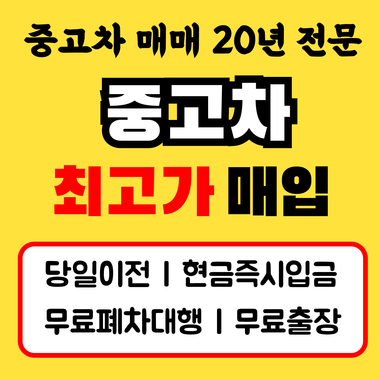 의정부중고차매매단지 인정모터스