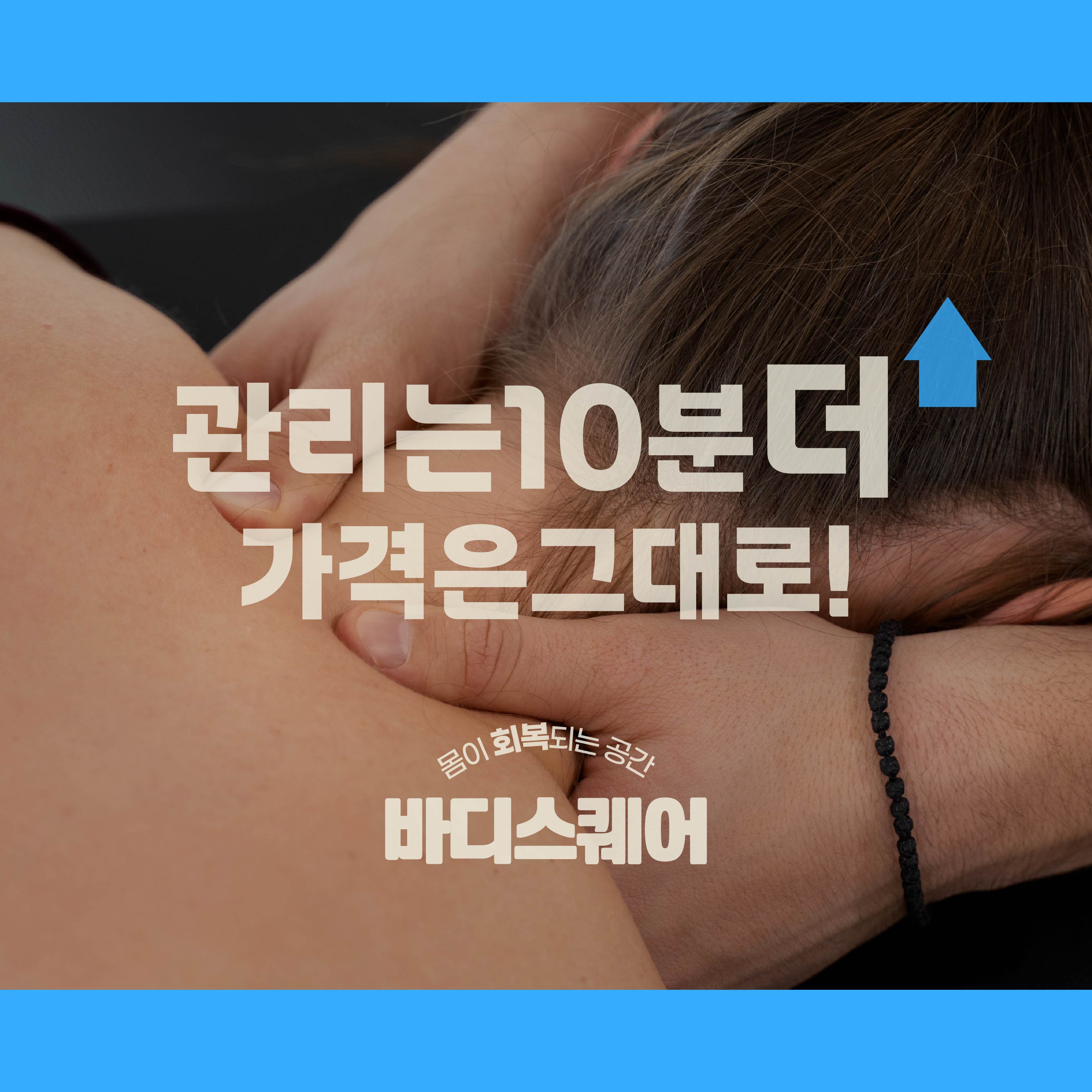 바디스퀘어 마사지 photo 3
