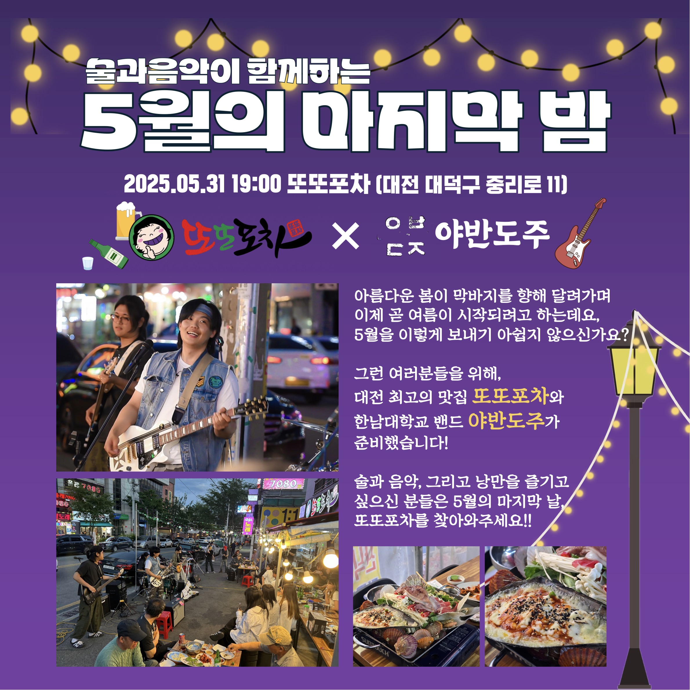 또또포차