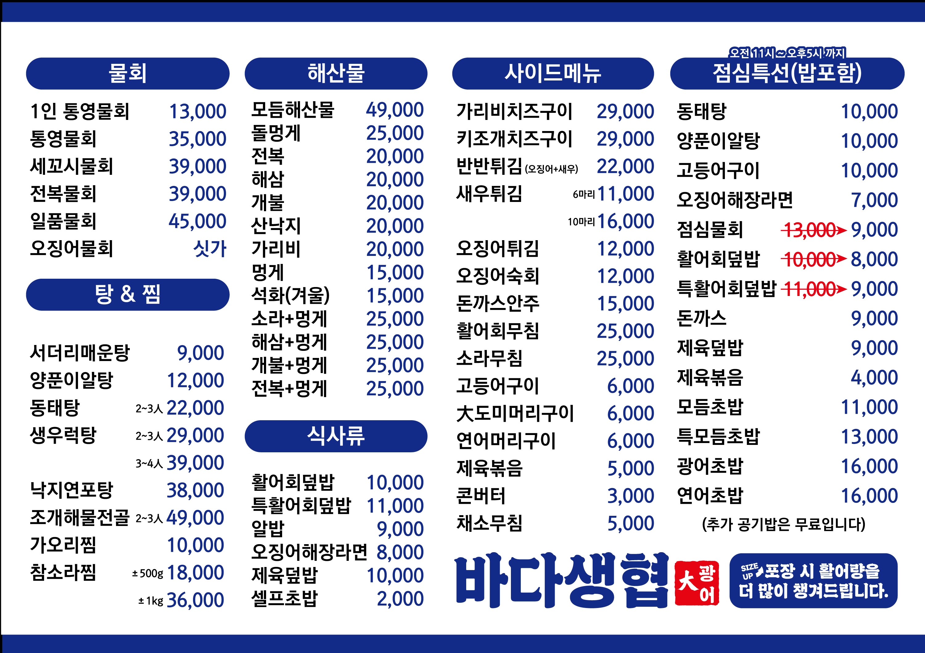 바다생협 대광어 송파본점