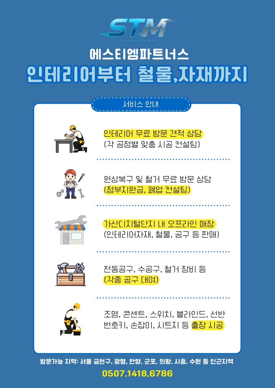 에스티엠파트너스