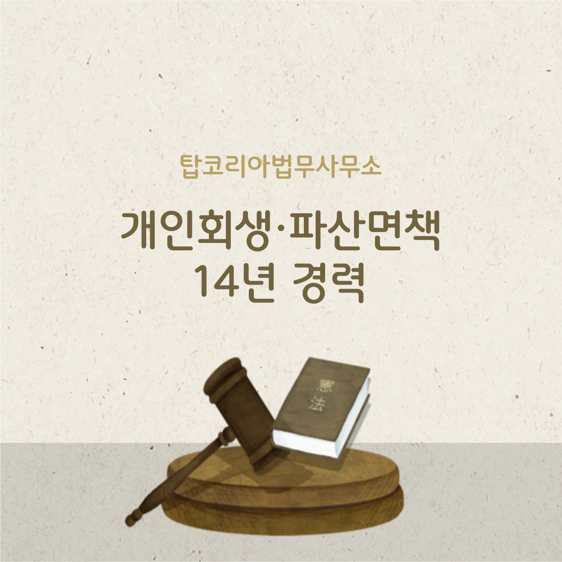 탑코리아법무사무소 대표 이미지