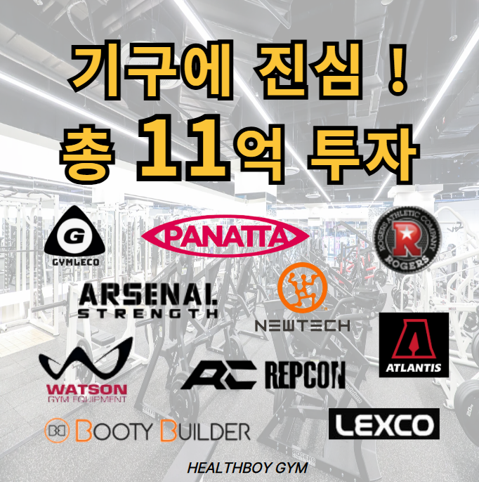 헬스보이짐 헬스 PT 판교역점