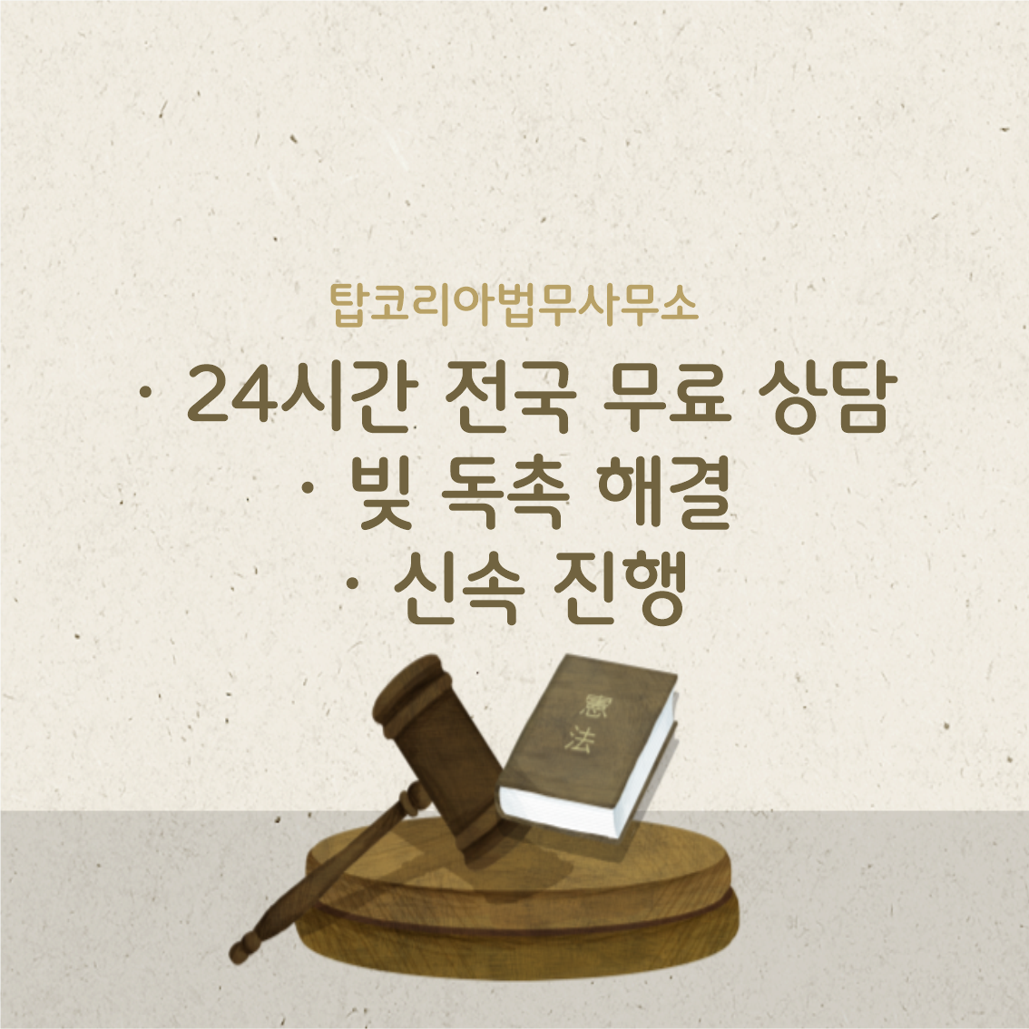 탑코리아법무사무소 내부