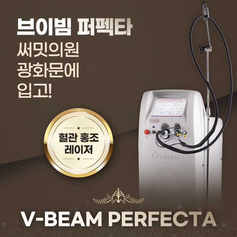 써밋의원 광화문역 대표 이미지