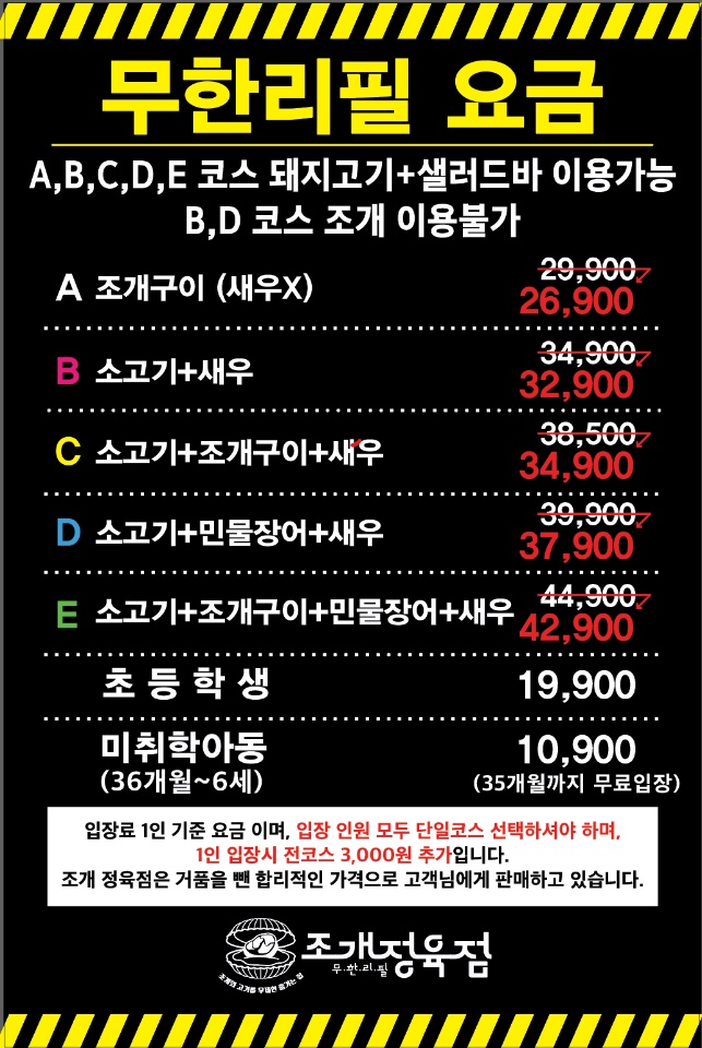 조개정육점 김포구래점