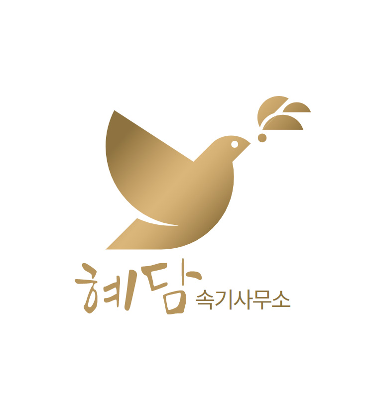 혜담속기사무소