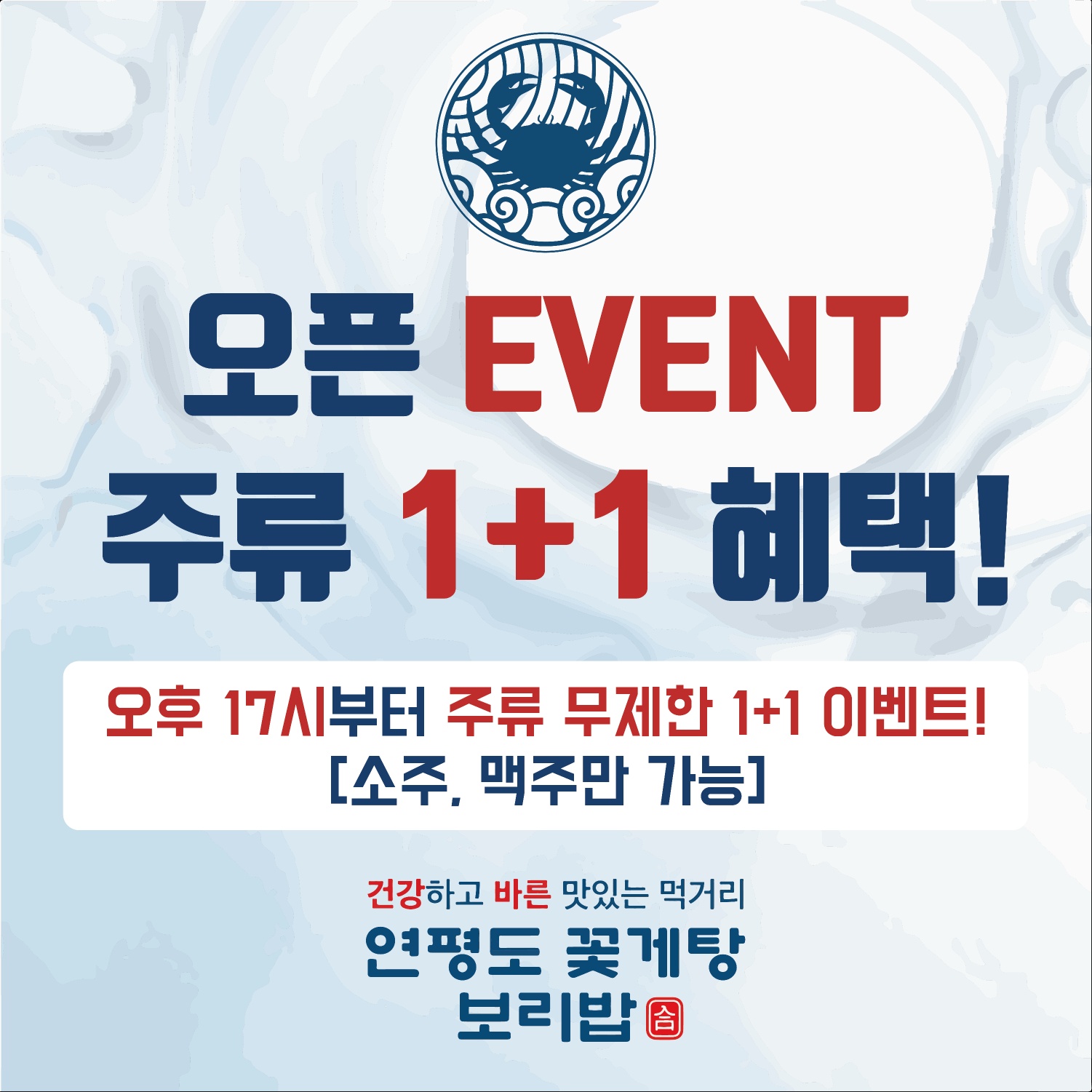연평도꽃게탕보리밥 기흥역기흥구청점
