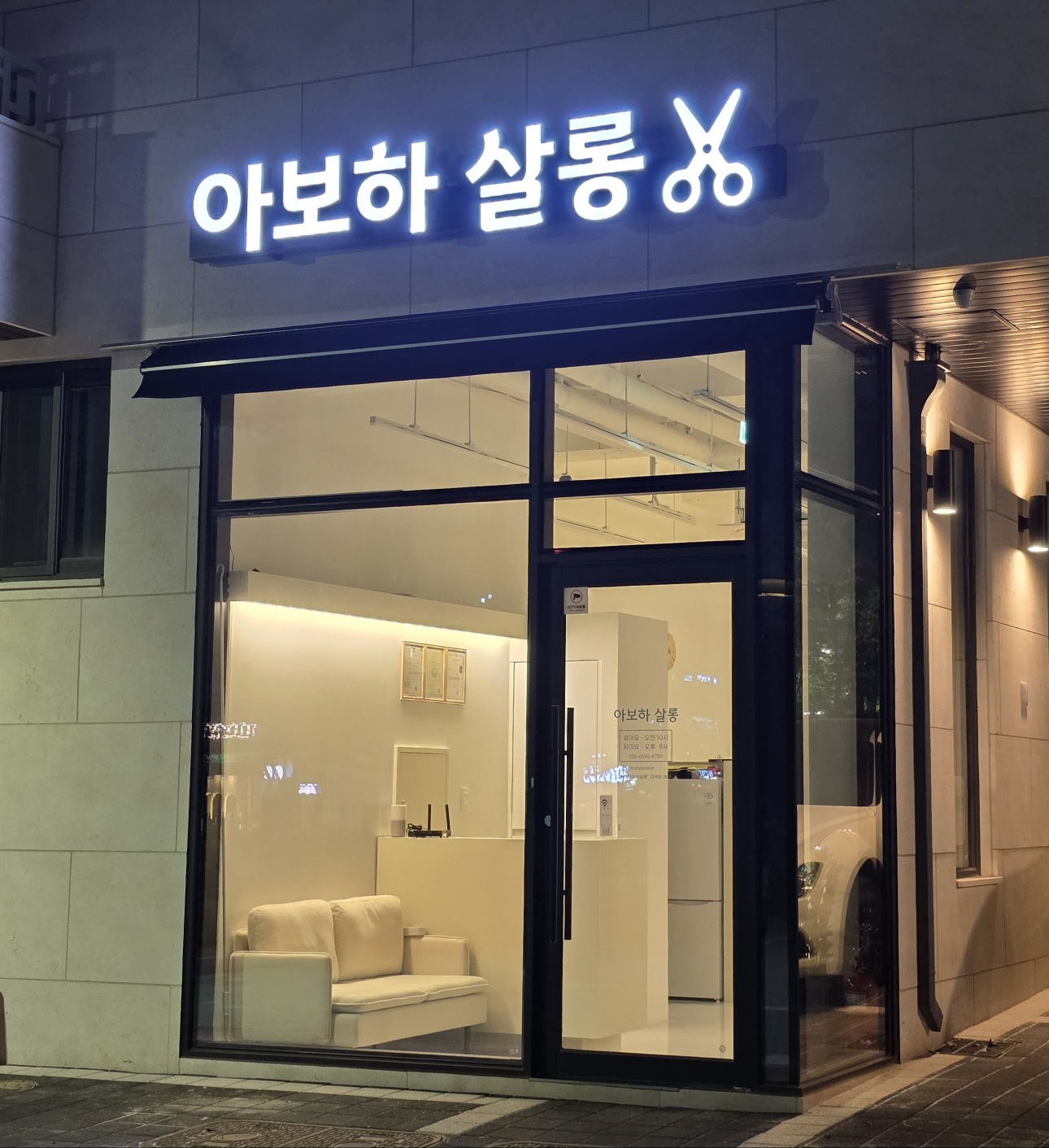 아보하살롱