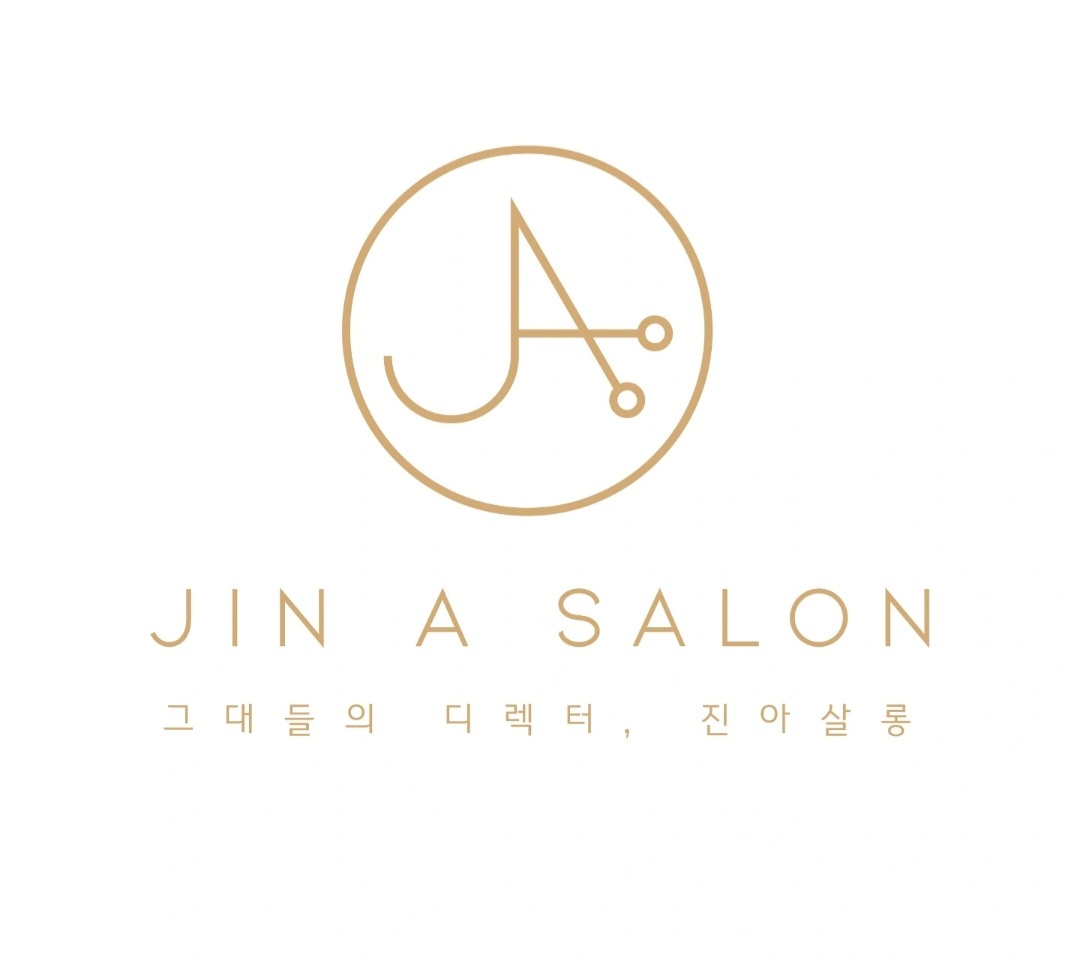 진아살롱