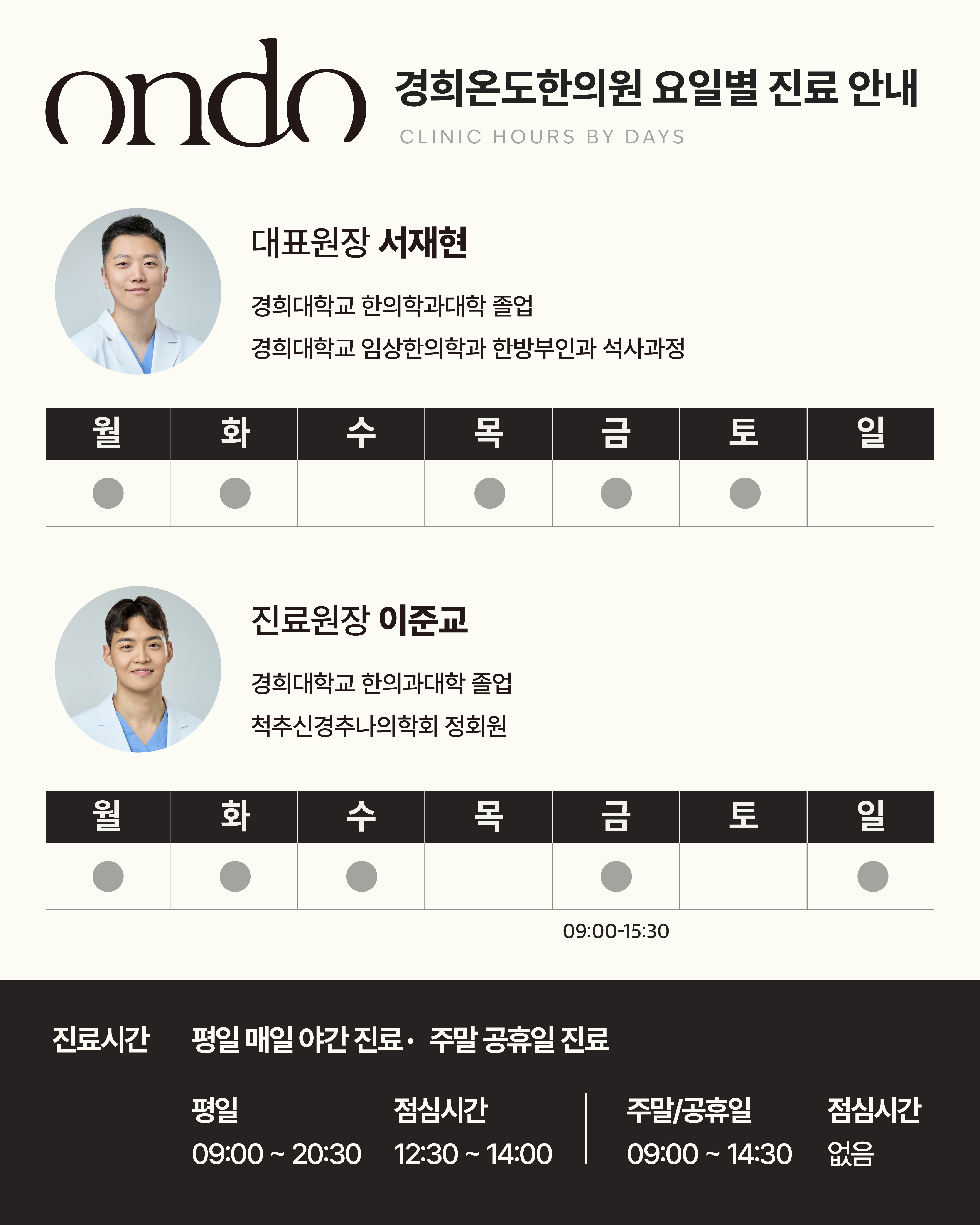 분당 경희온도한의원