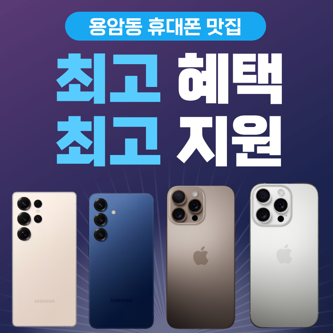 휴대폰캠퍼스 용암점