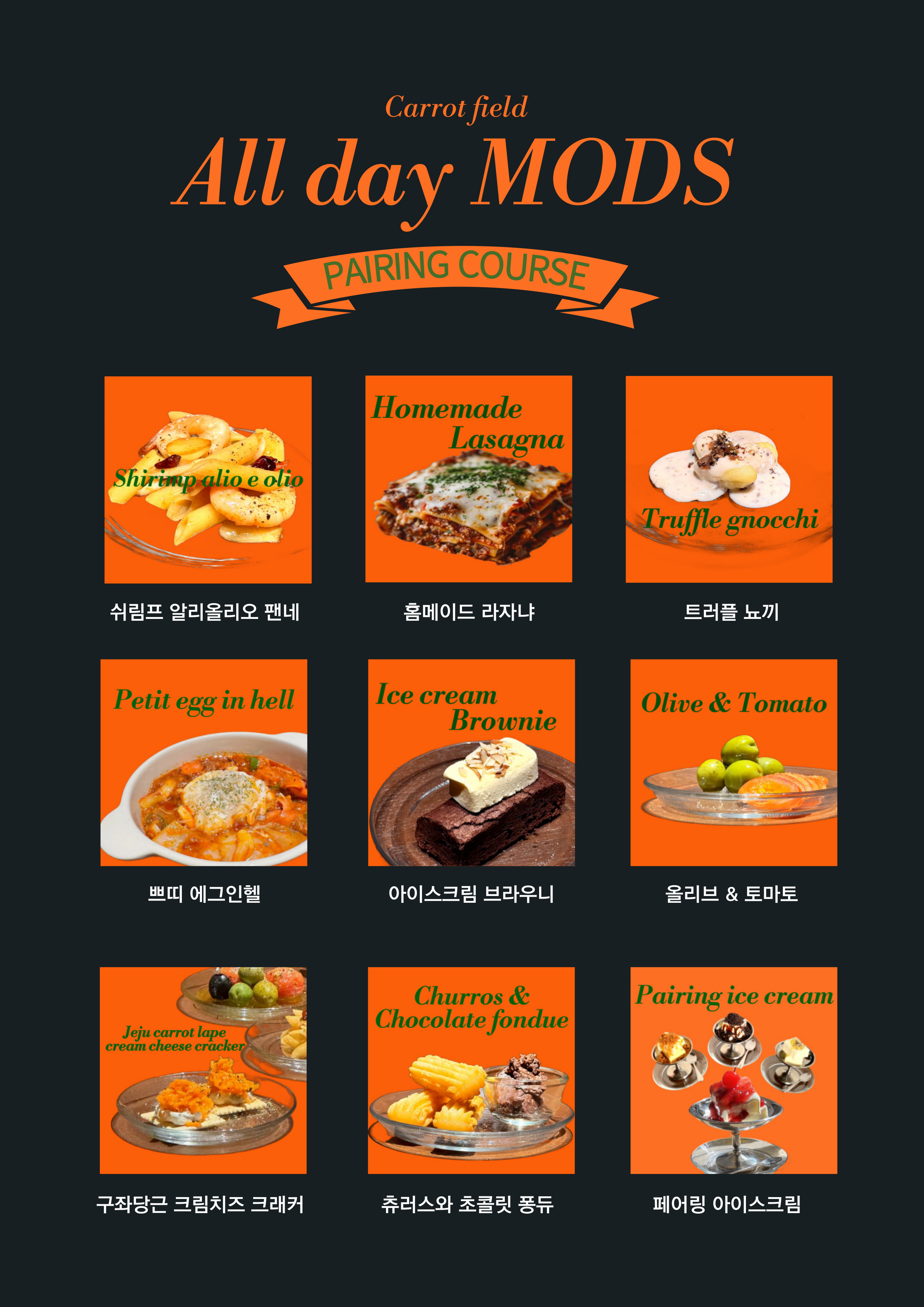 올데이모즈 구좌당근밭점