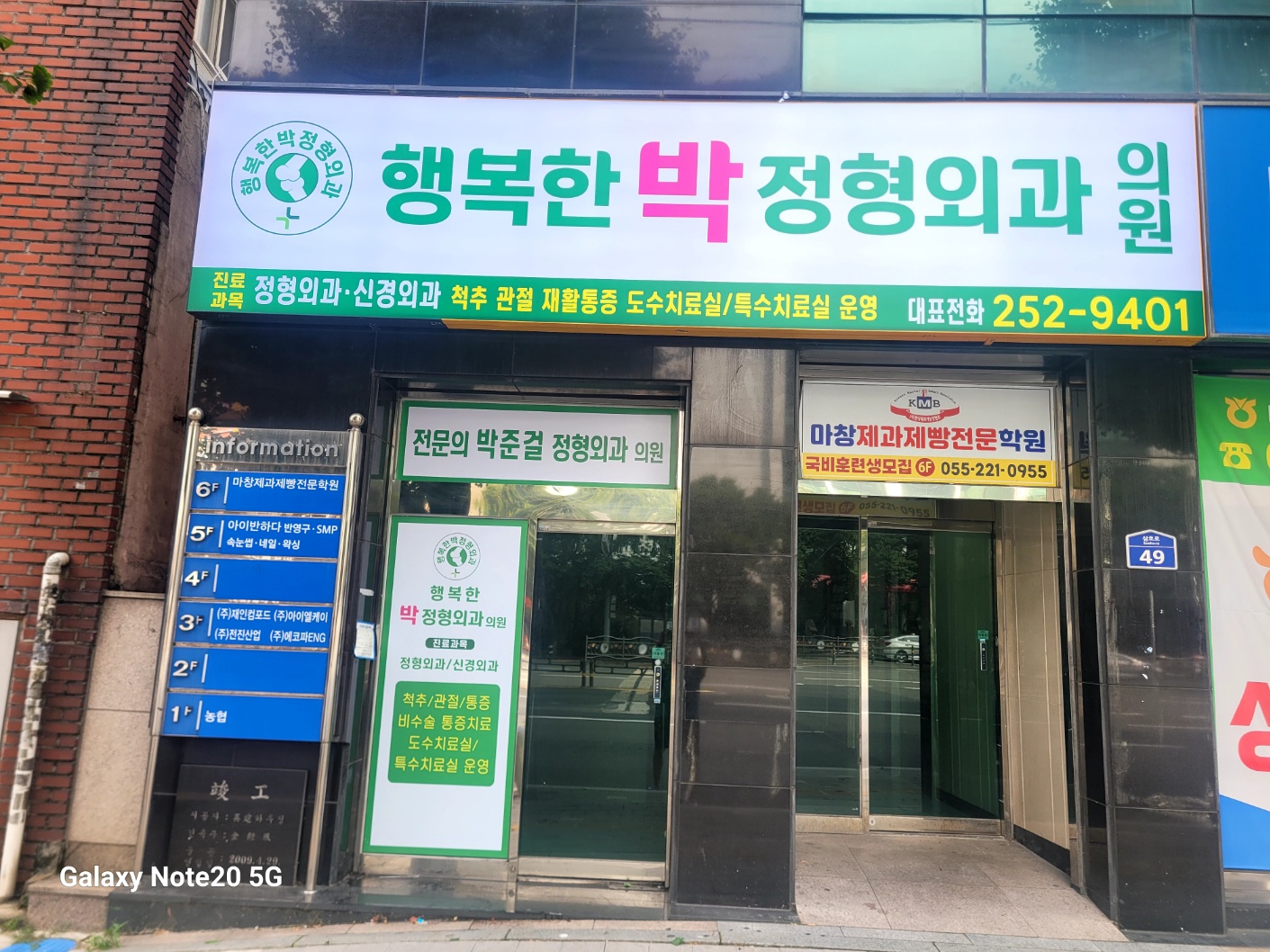 행복한박정형외과의원