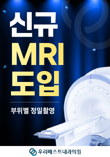 우리베스트내과의원