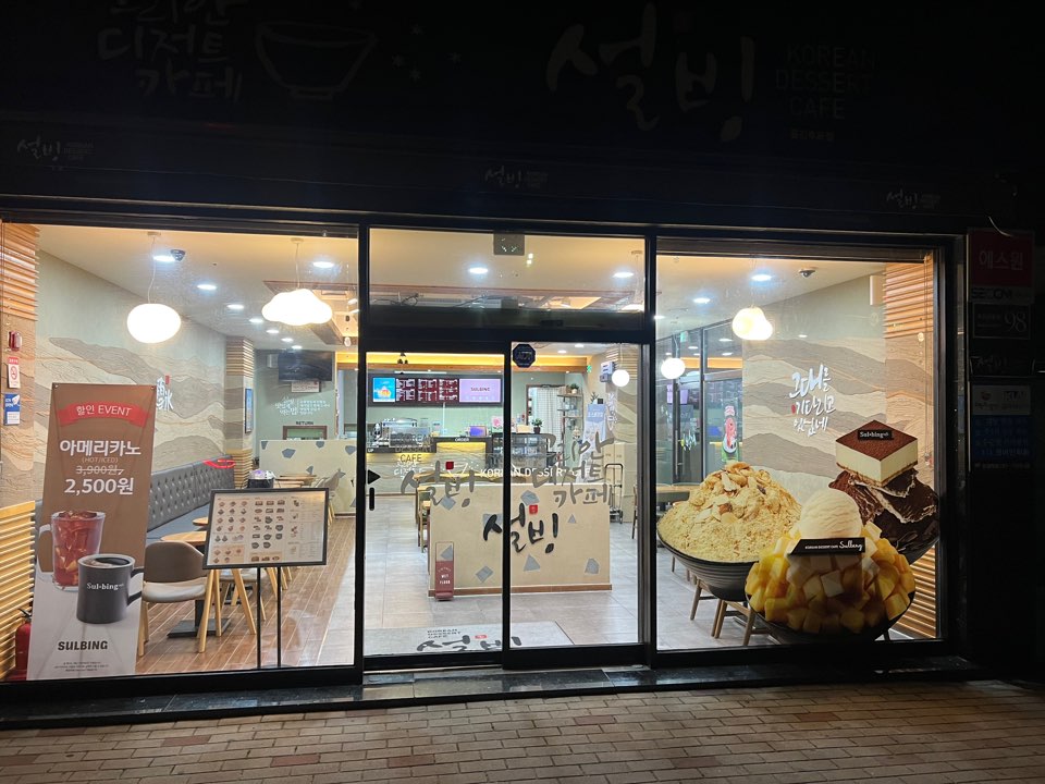 설빙 울진점 설명사진