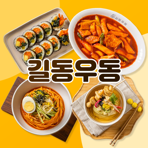 길동우동 고양향동점