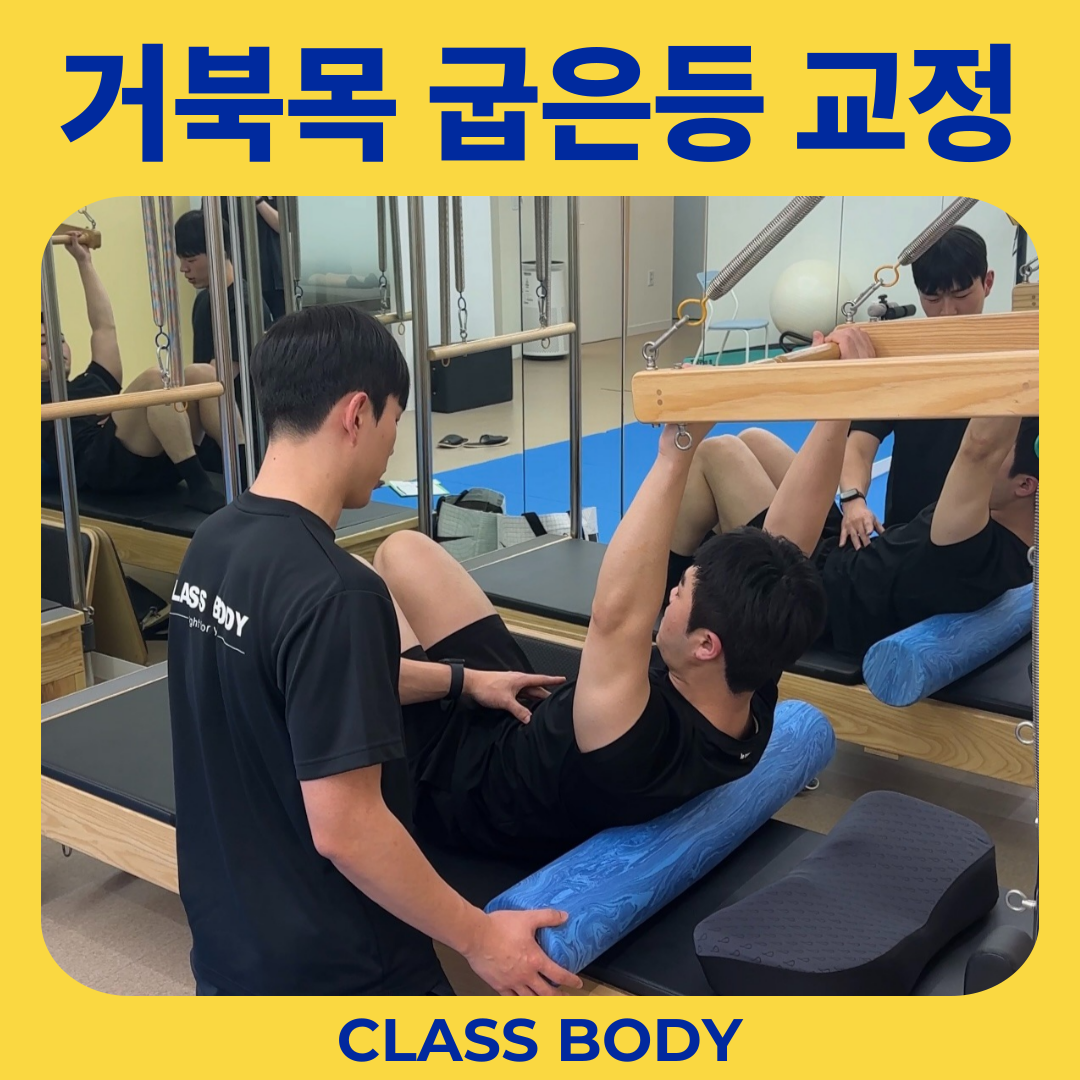 클래스바디 체형교정센터 안양범계점 photo 8