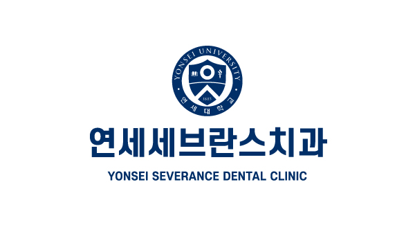 연세세브란스치과의원 봉천