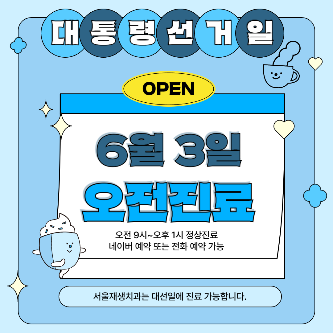 서울재생치과의원 신촌본원 대표 메뉴