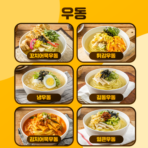 길동우동 고양향동점