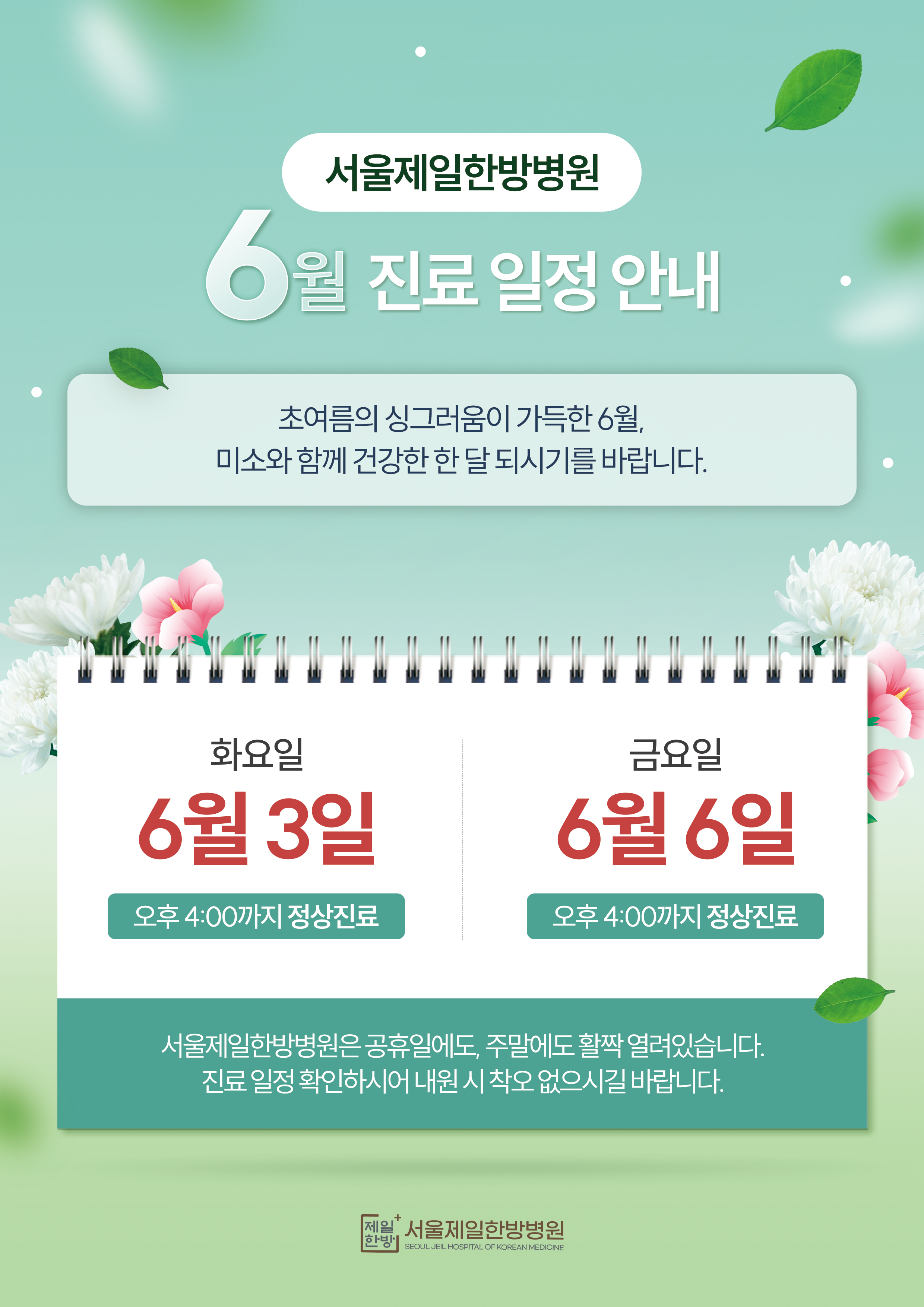 서울제일한방병원