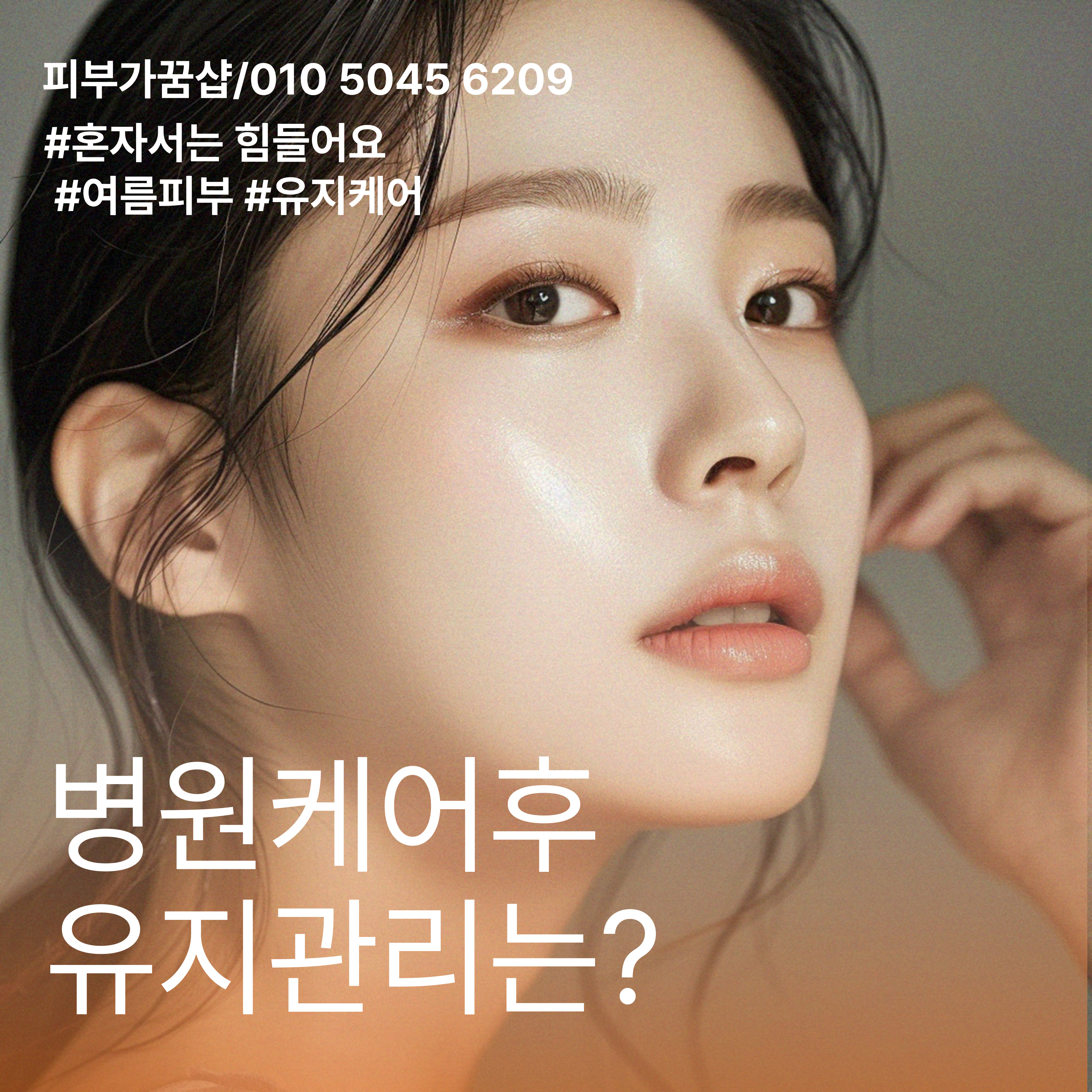 피부가꿈샵 photo 7
