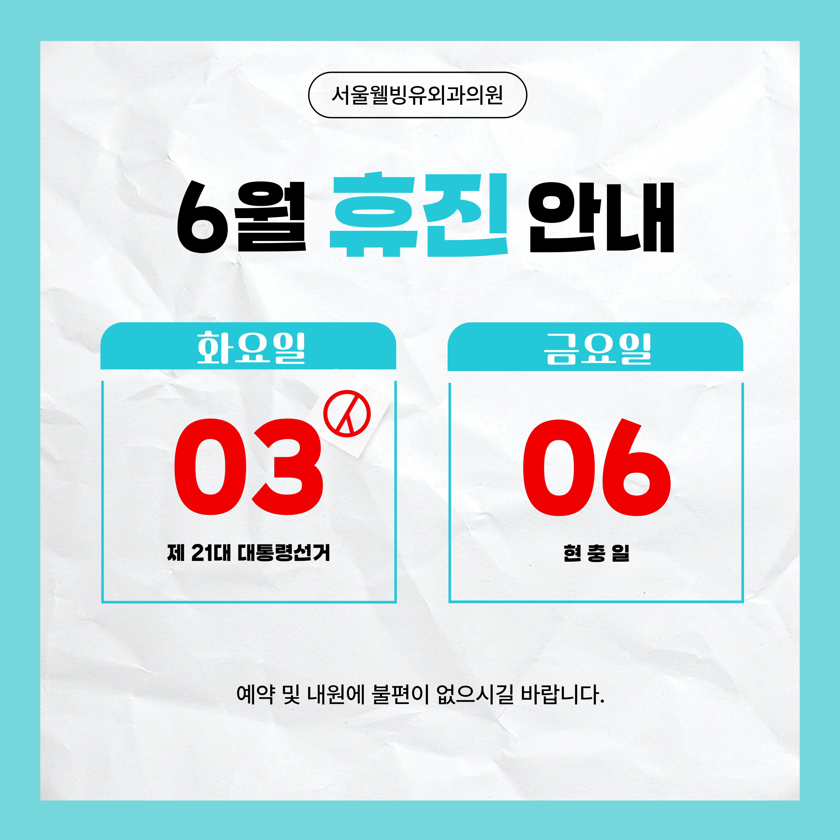 서울웰빙유외과의원