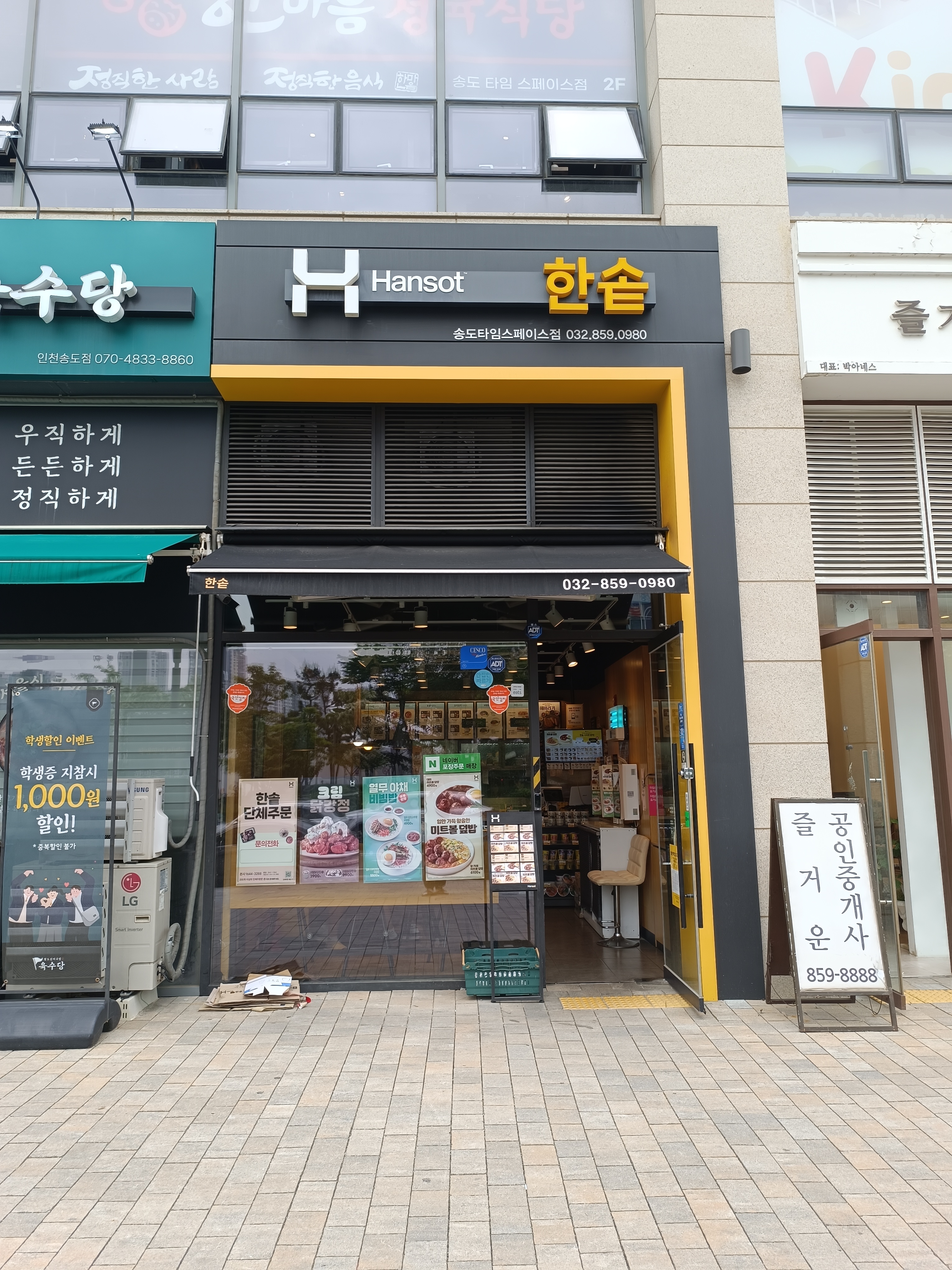 한솥도시락 송도타임스페이스점