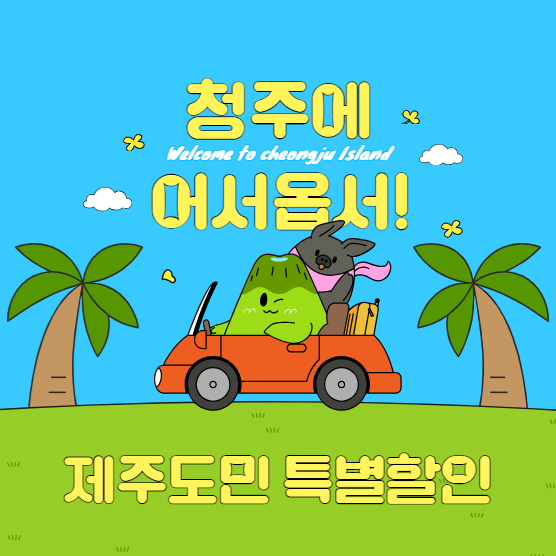 에쓰렌트카 청주싼카영업소