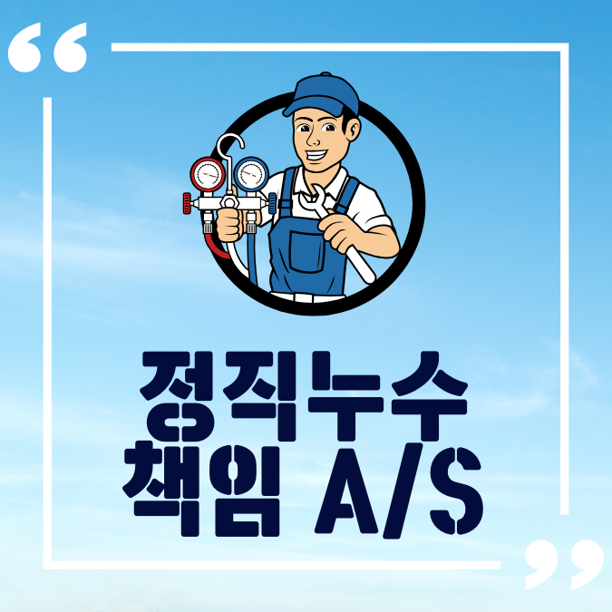 정직누수