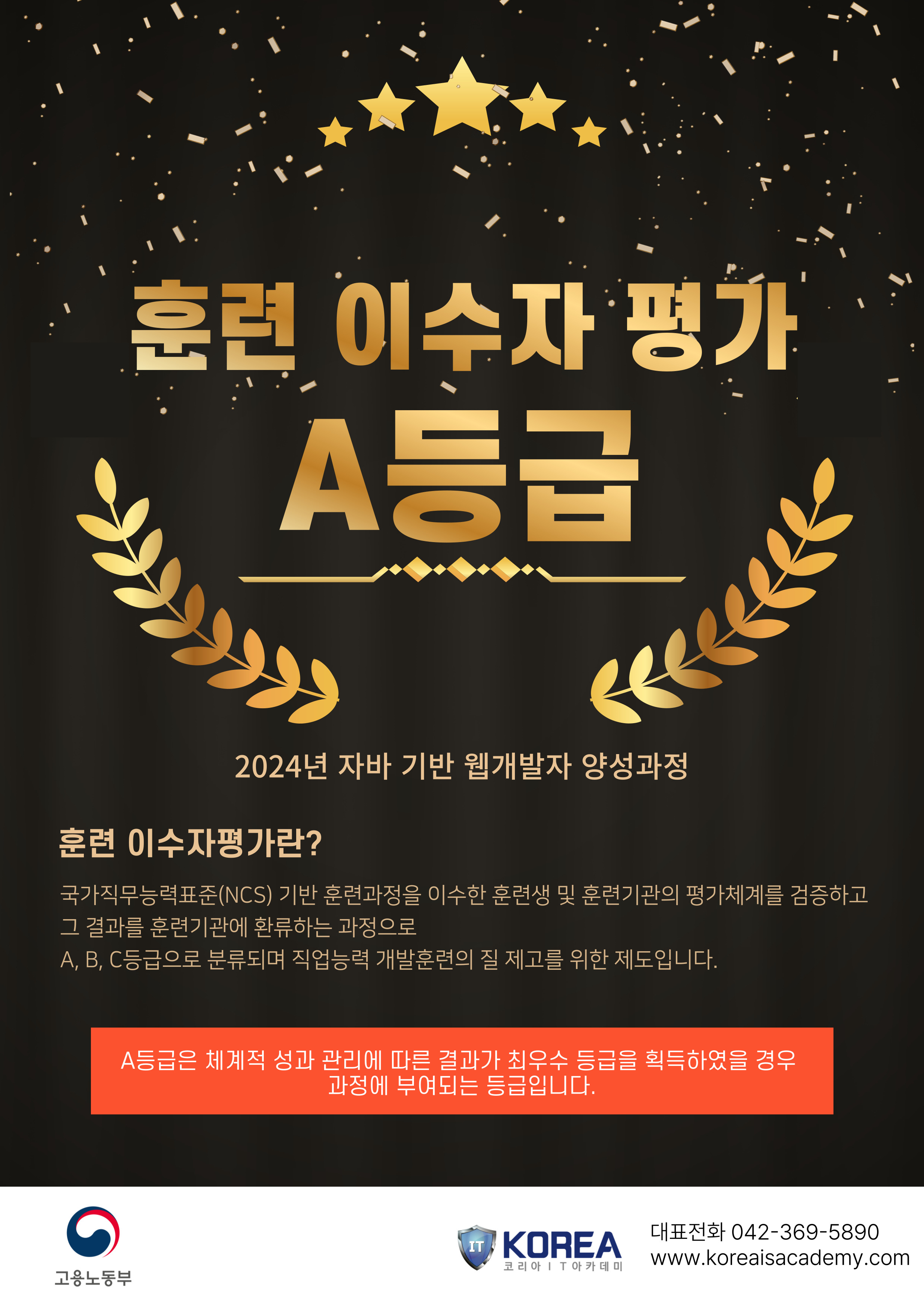 코리아IT코딩아카데미학원 대전점