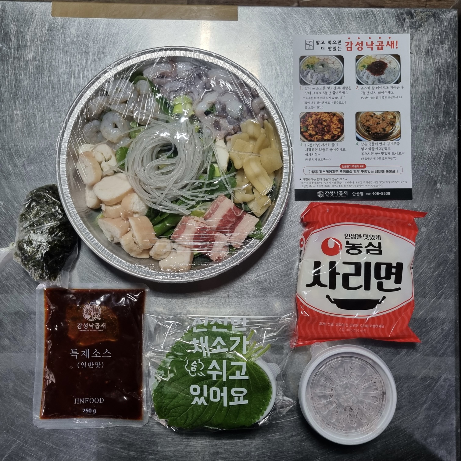 감성낙곱새