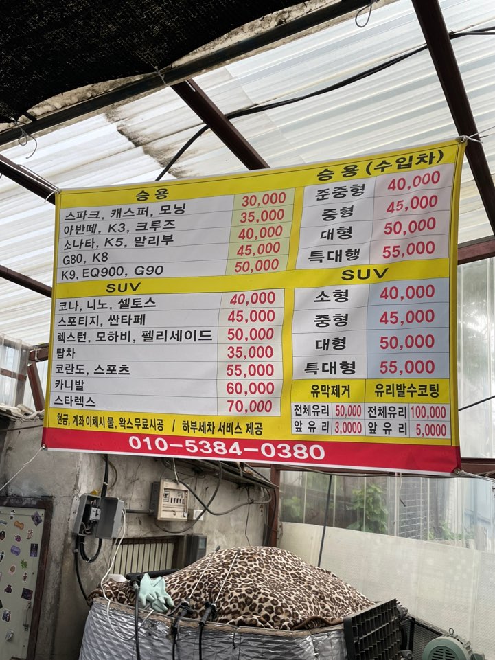 그린세차장