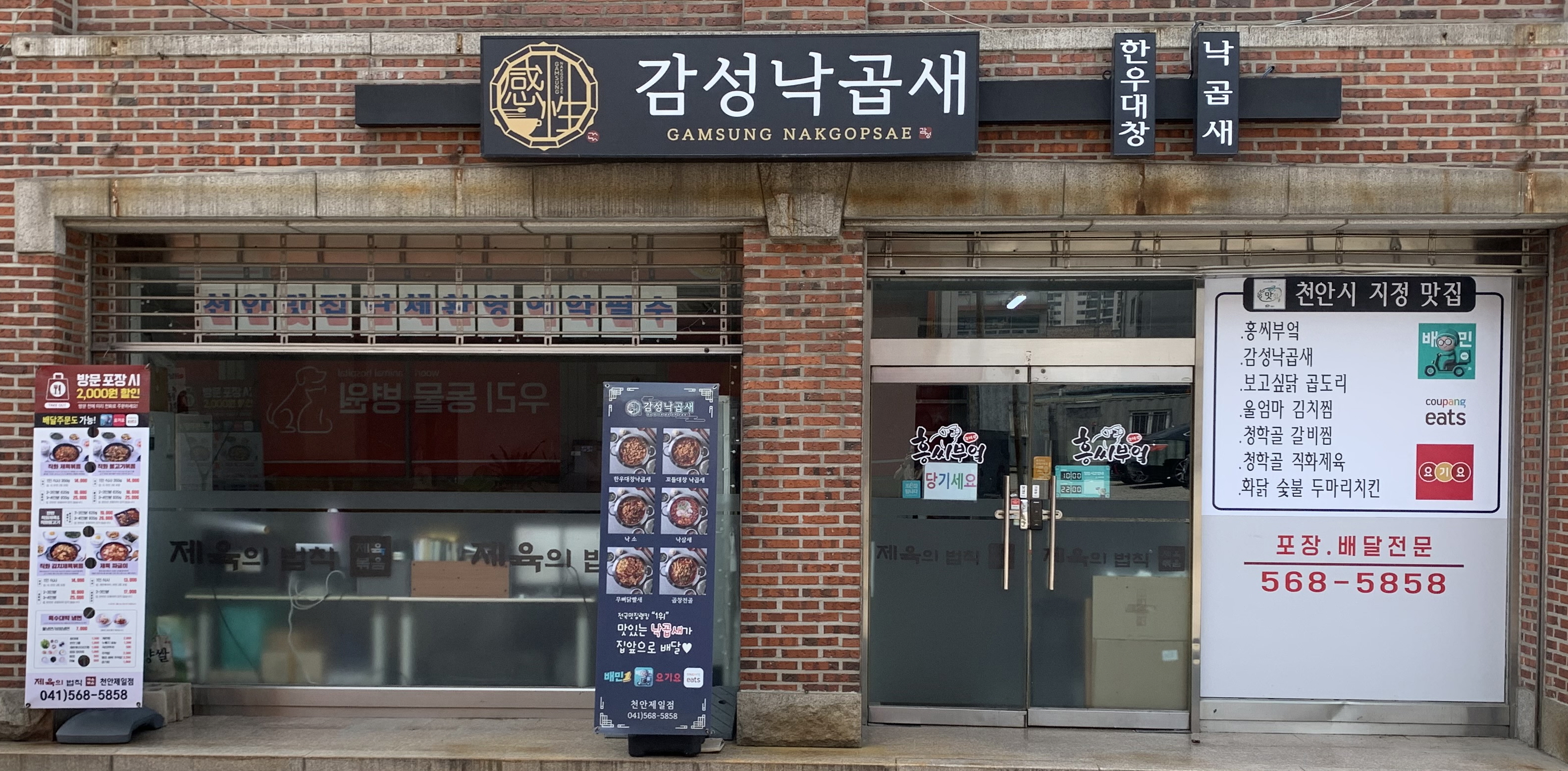 감성낙곱새
