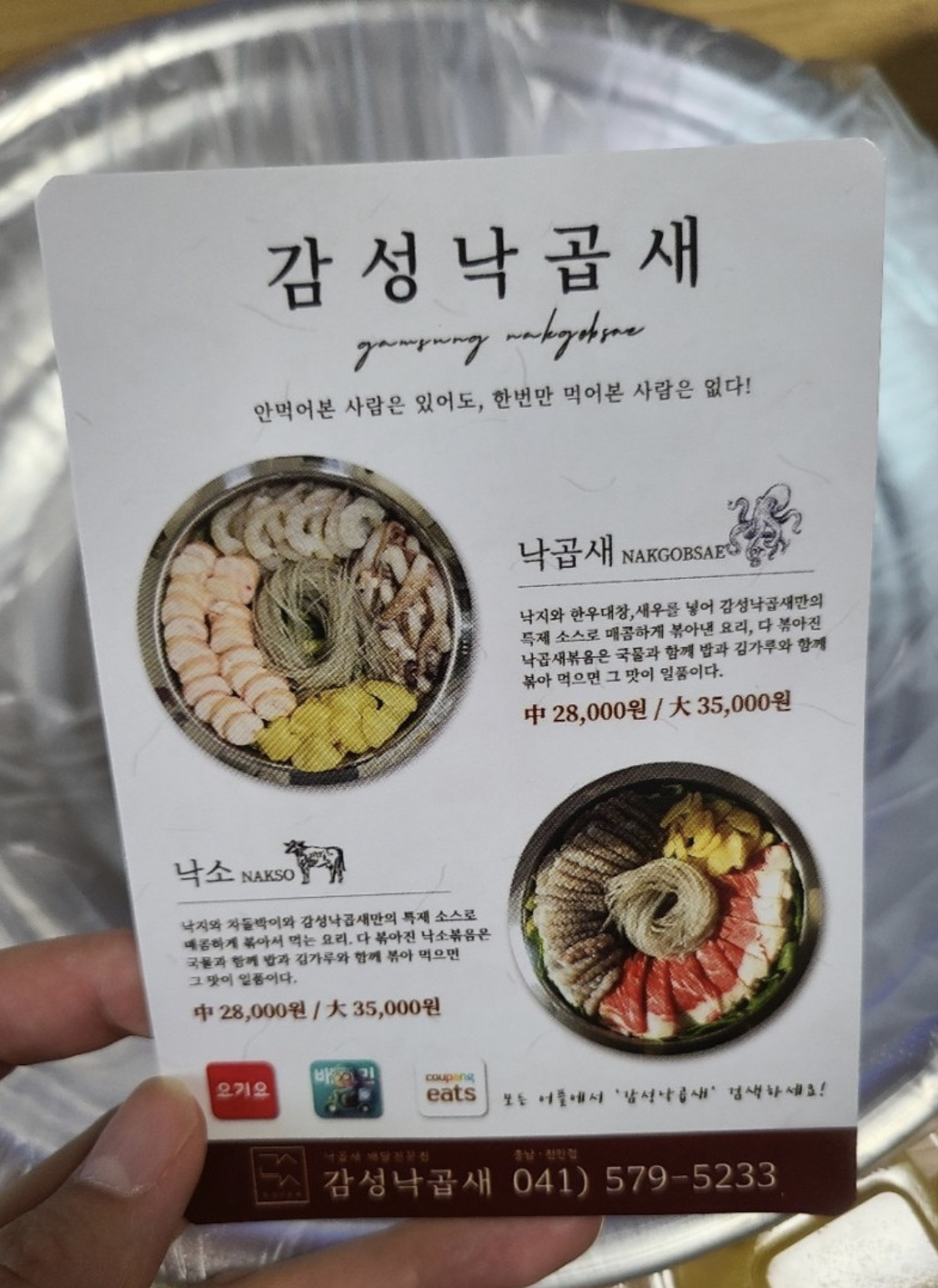 감성낙곱새