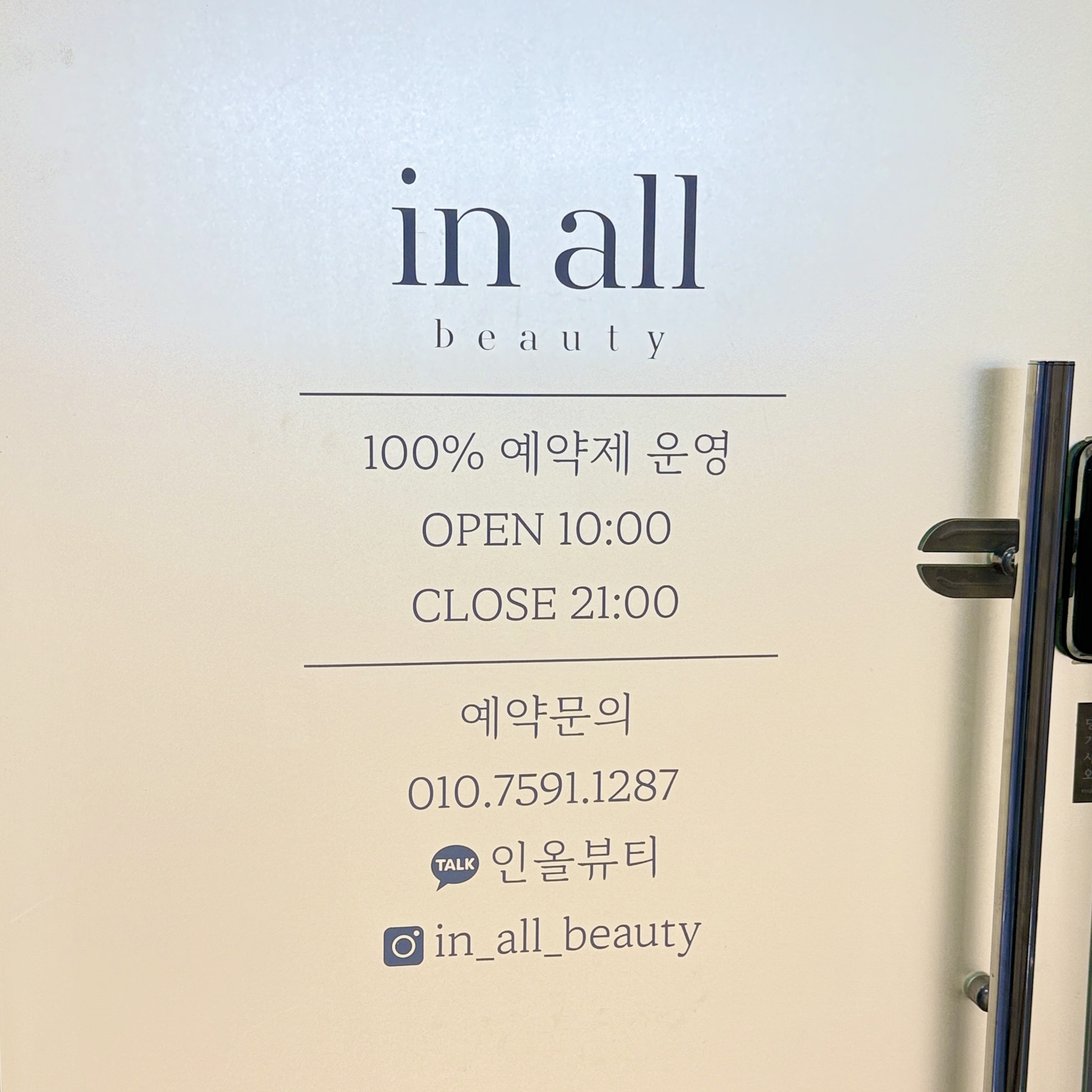 인올뷰티 마곡점