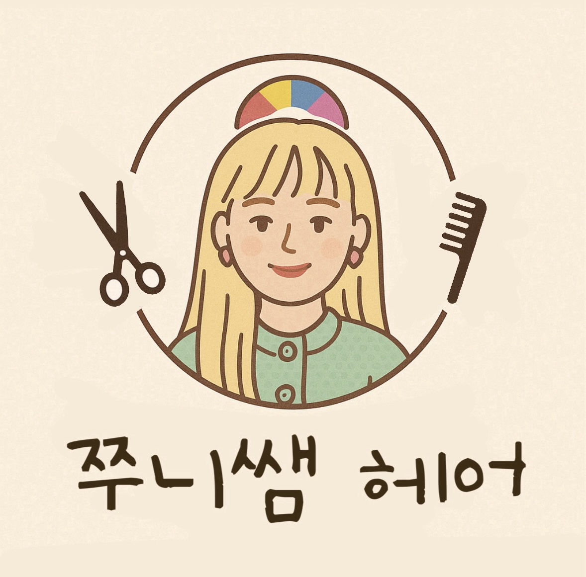 쭈니쌤 헤어
