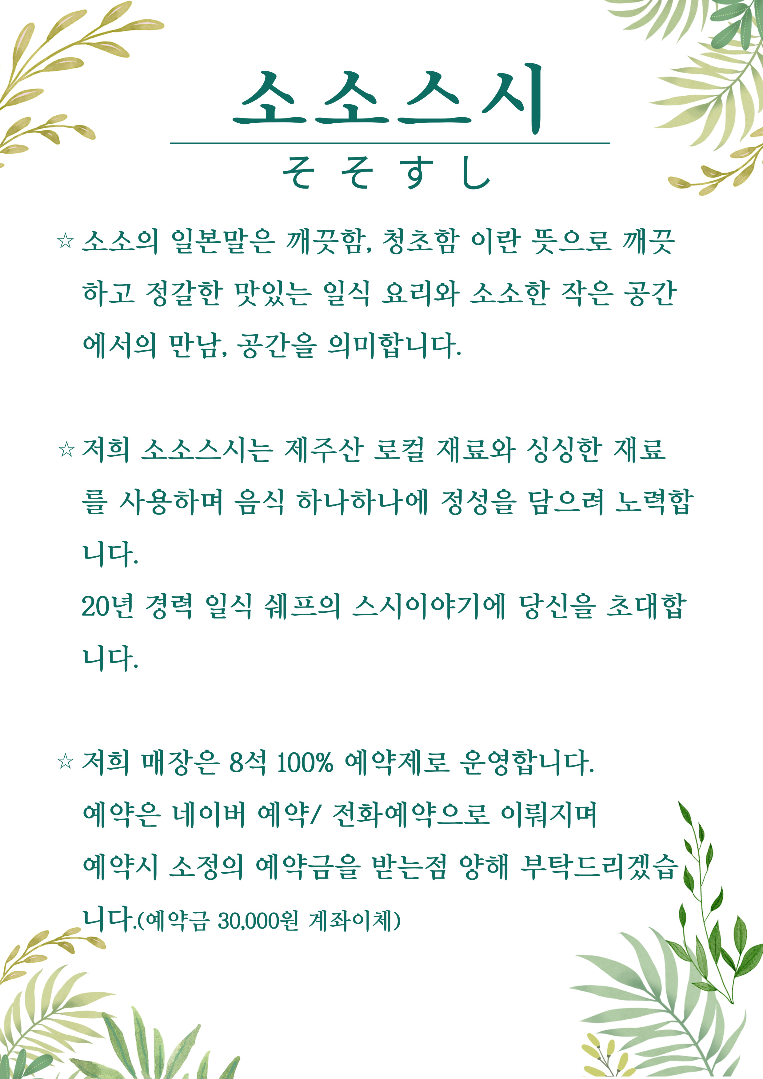 제주초밥전문점소소스시