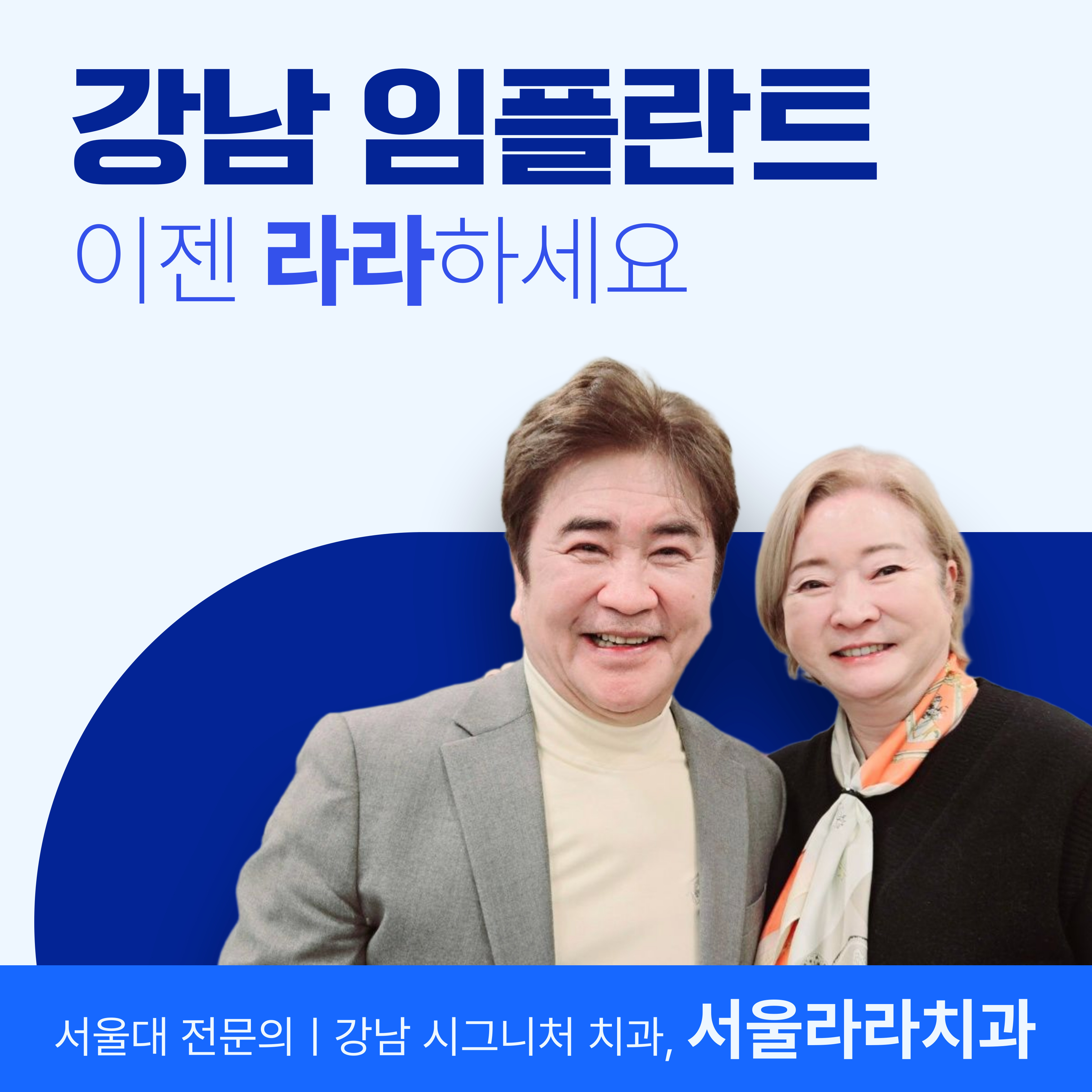 서울라라치과의원