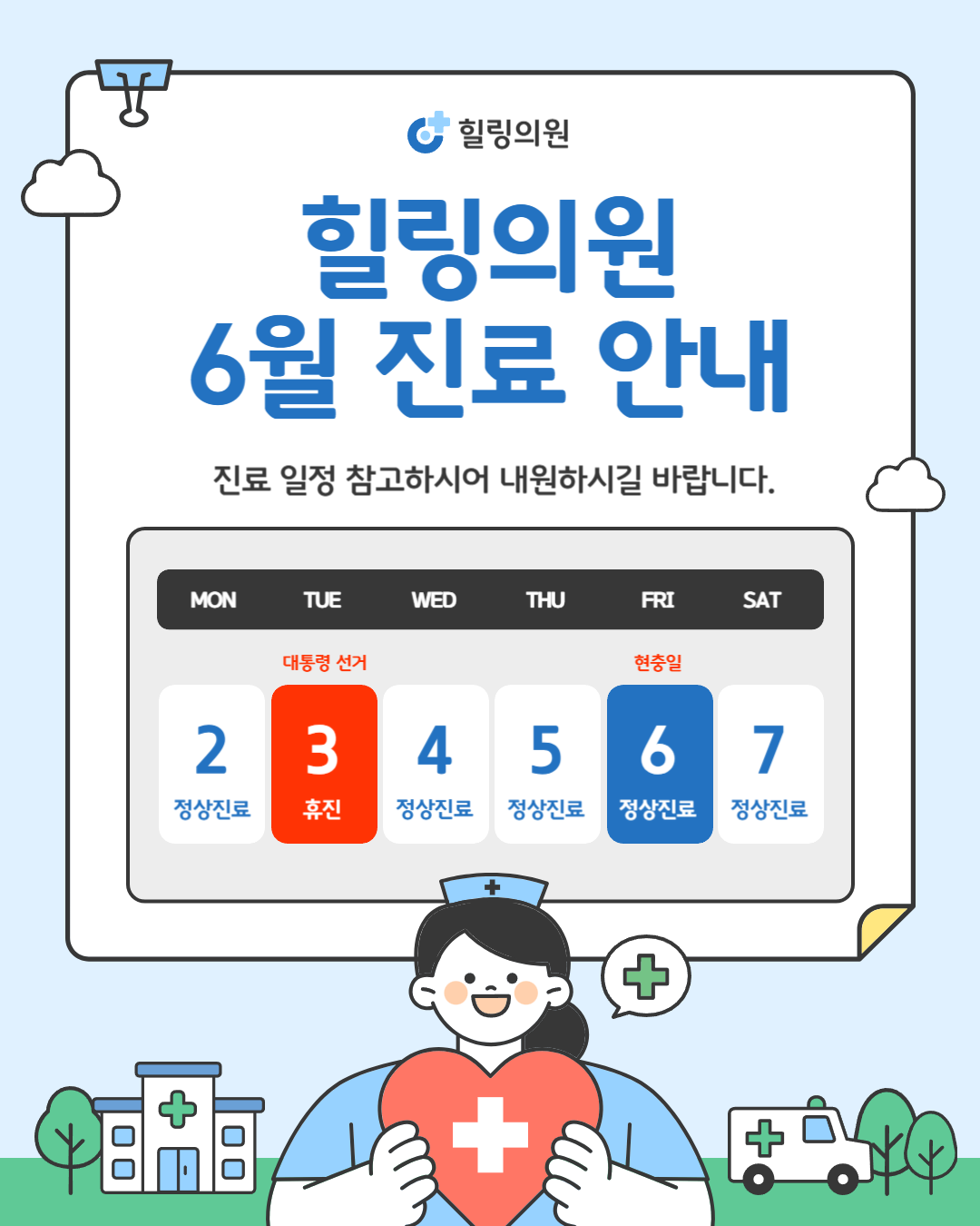 힐링의원