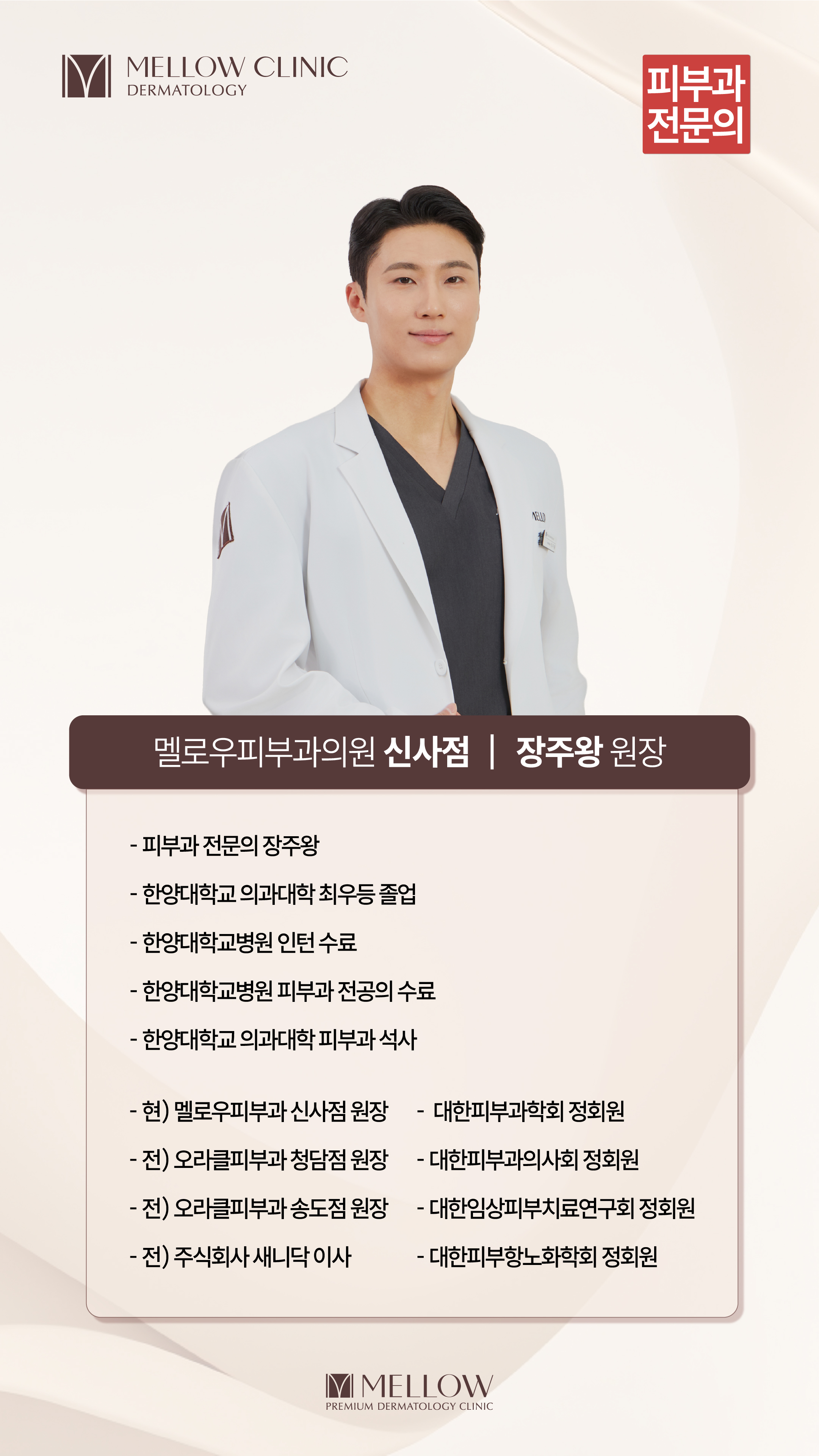 신사멜로우피부과의원 대표 이미지