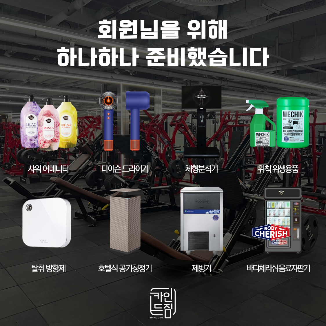 카인드짐 24시휘트니스&스쿼시 강동역점