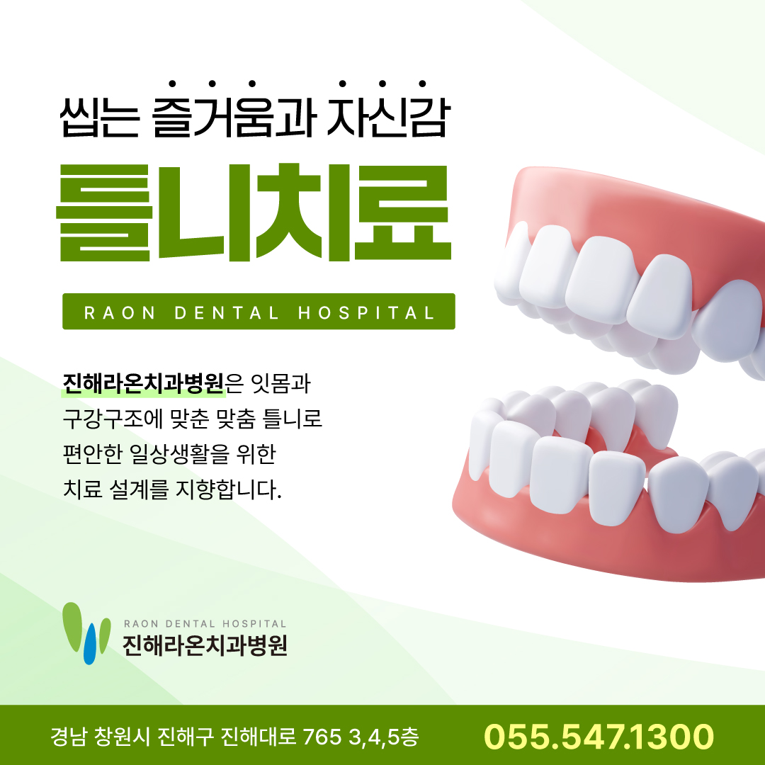 진해라온치과병원 대표 이미지