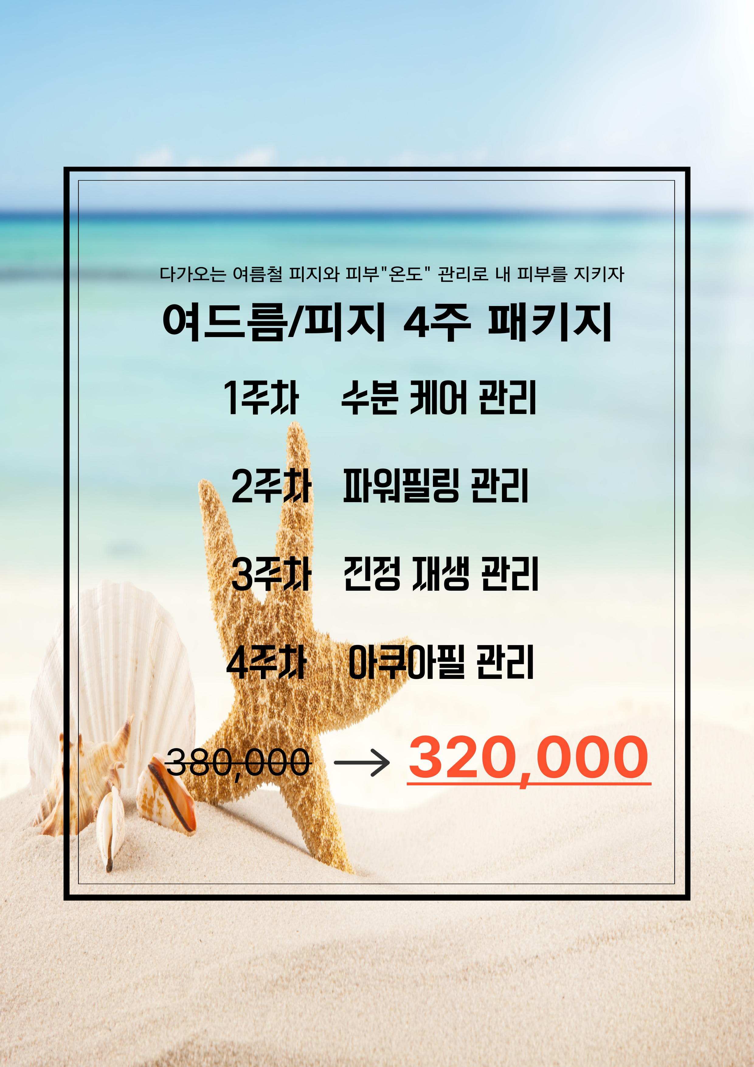 피부애반하다 대표 이미지