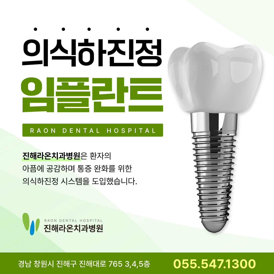 진해라온치과병원 대표 이미지