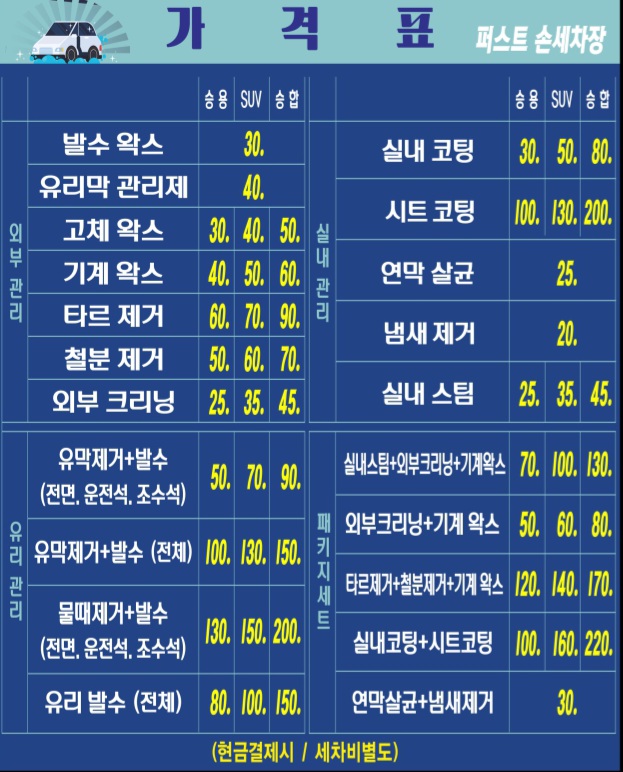 방학퍼스트손셀프세차