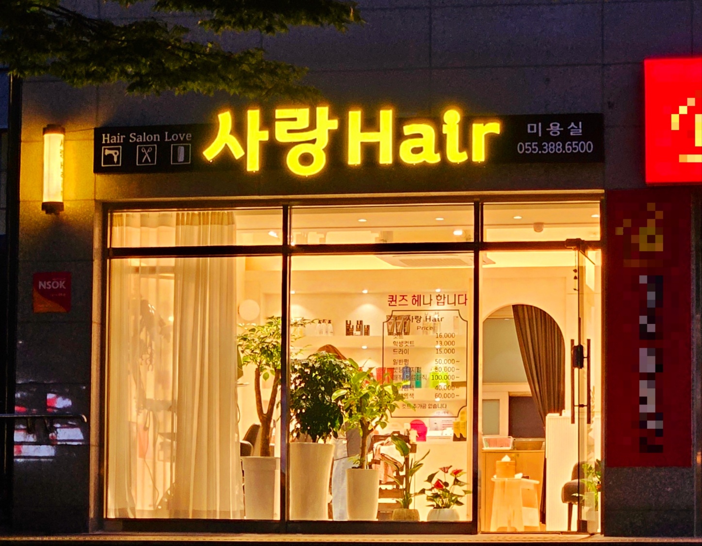 사랑헤어