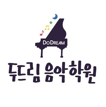 두드림음악학원