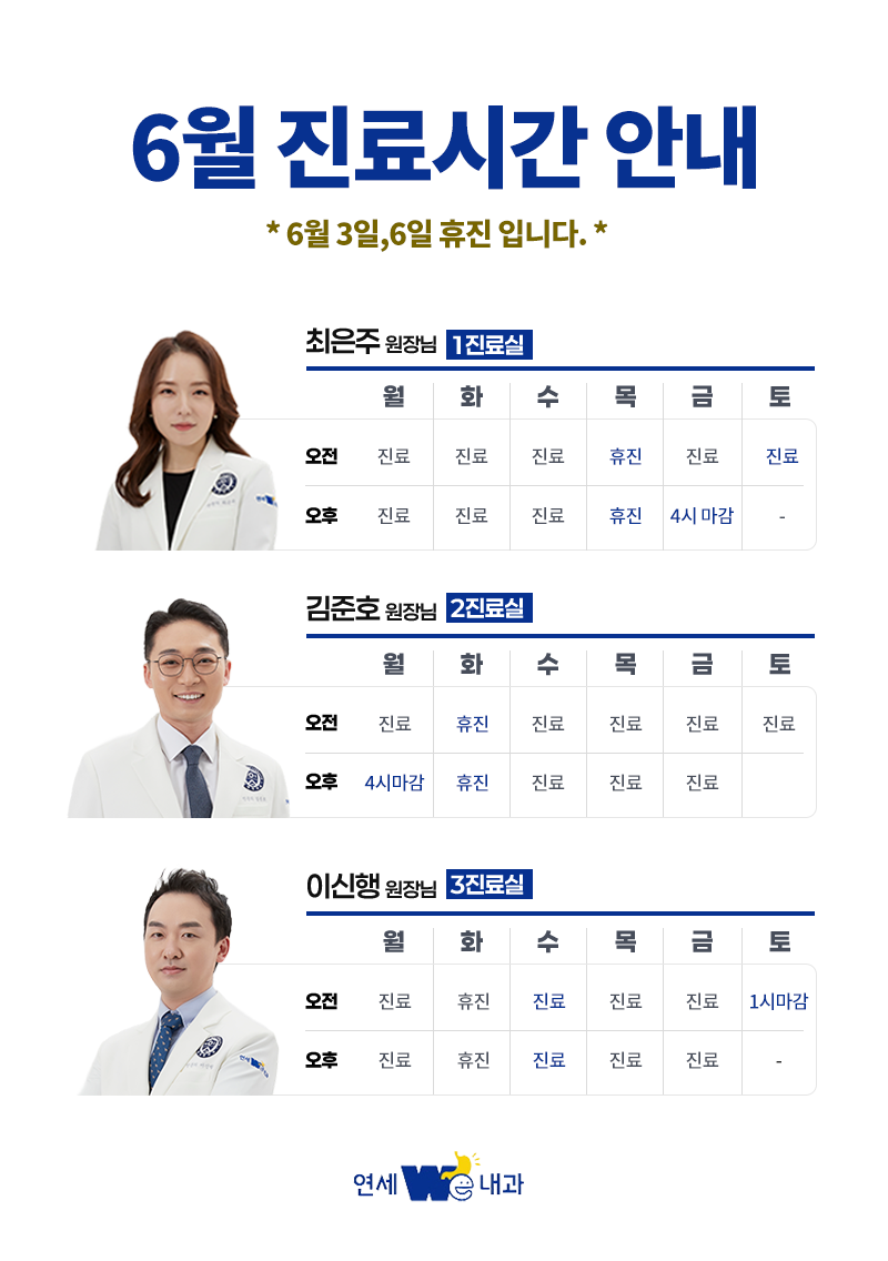 도봉연세위내과의원